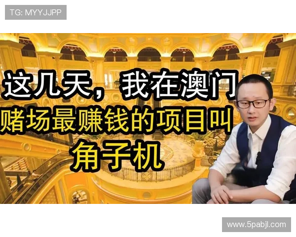 揭秘澳门角子机:中奖概率与技巧分析